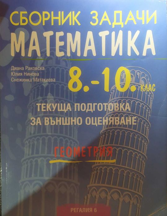 помагала по математика 10клас