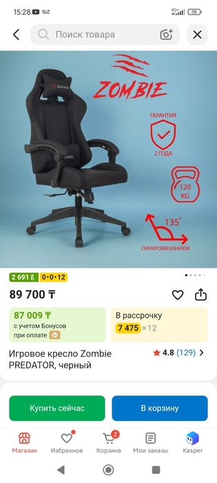 Игровое кресло Зомби Предатор