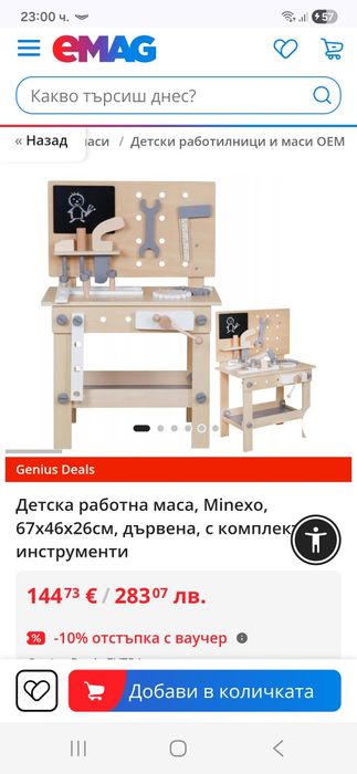 Детска работна маса
