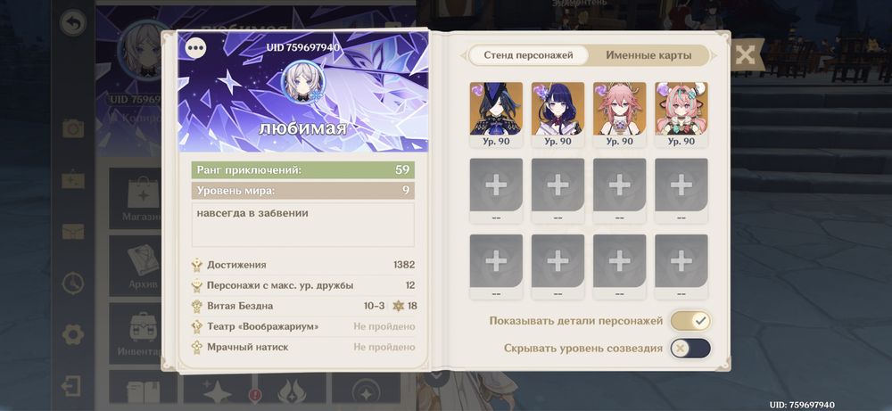 Аккаунт геншин, 59 ранг