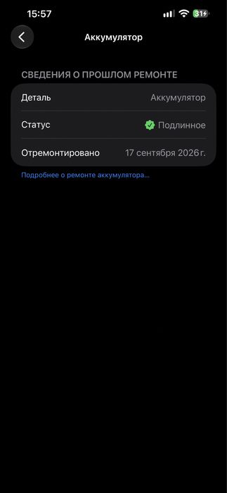 Обмен Айфон 13 про макс