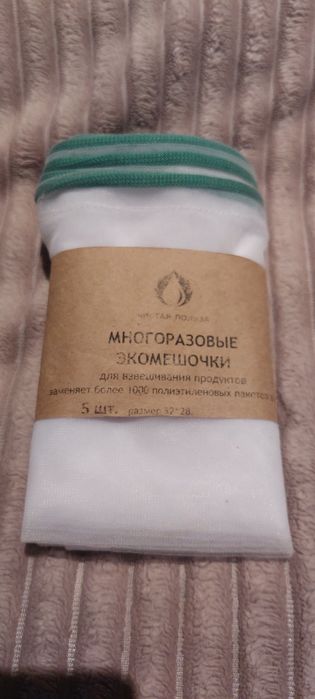 Многоразовые экомешочки