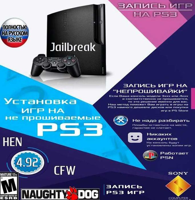 Запись игр на PS3,Прошивка Ps3, Прошивка sony playstation 3, игры пс 3