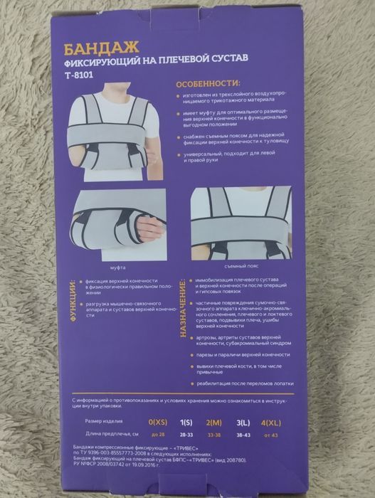 Бандаж на плечевой сустав