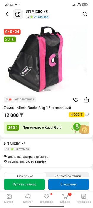 Сумка для поликов и коньков