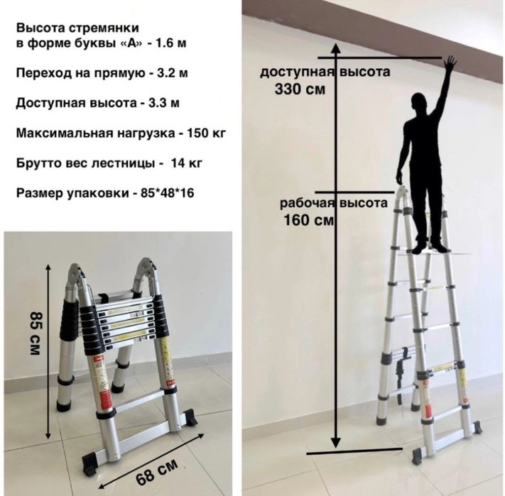 Лестница телескопическая