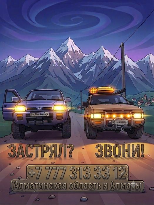 Эвакуация 4х4. Эвакуатор 4х4