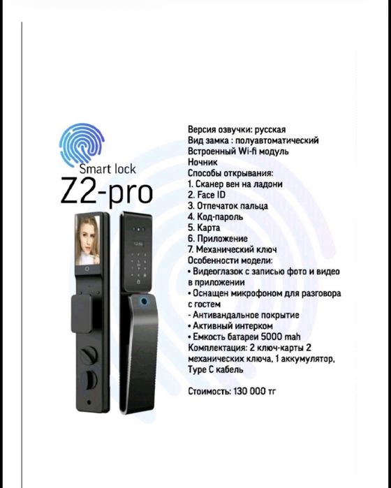 Смарт замки с установкой