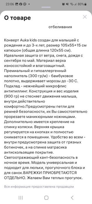 Конверт в коляску