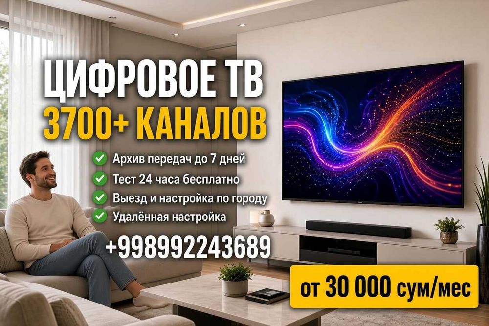 IPTV | Более 3700 каналов |  Подключение за 10 минут
