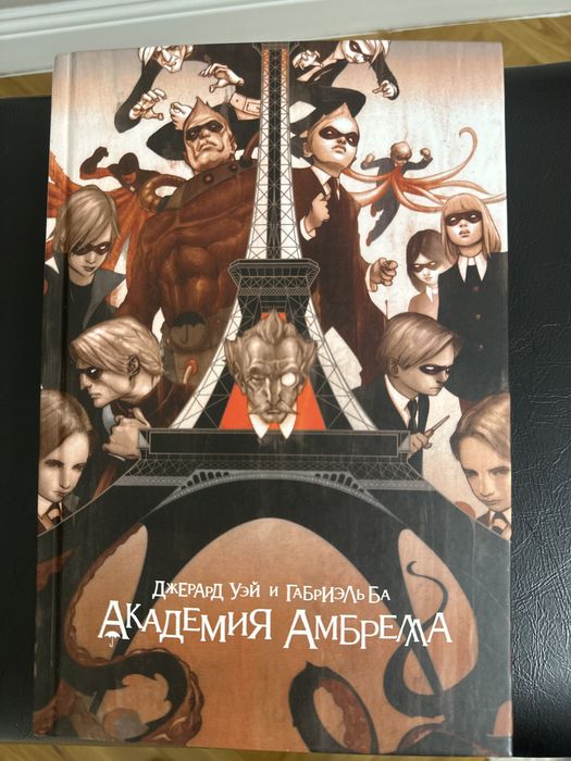 Книга Академия Амбрелла