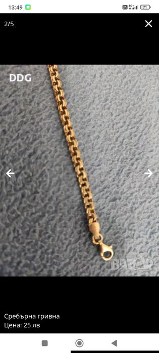 Сребърна гривна отлична