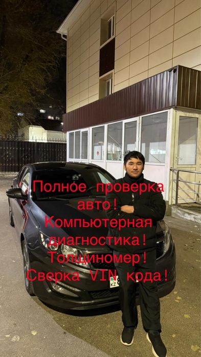 Автоподбор, Автоэксперт