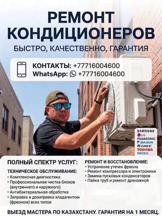Ремонт кондиционеров