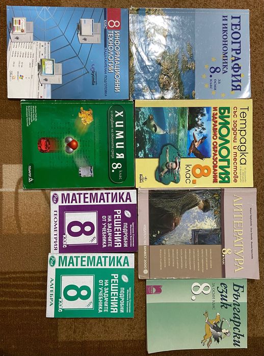 Учебници и учебни помагала за 7-ми, 8-ми, 9-ти и 10-ти клас.