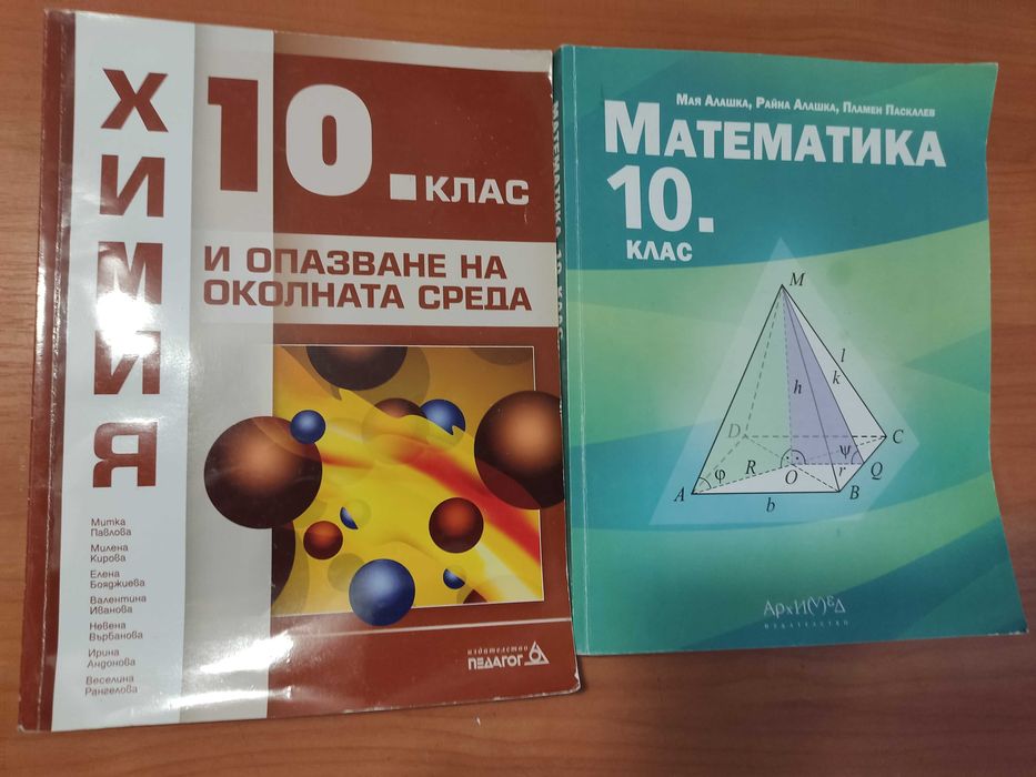 учебници за 10 клас