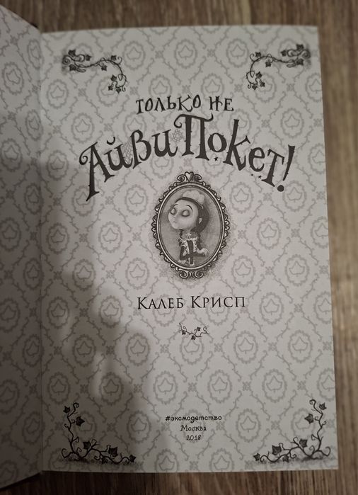 Продам книгу в готической атмосфере!