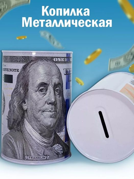 Копилка металлическая банка