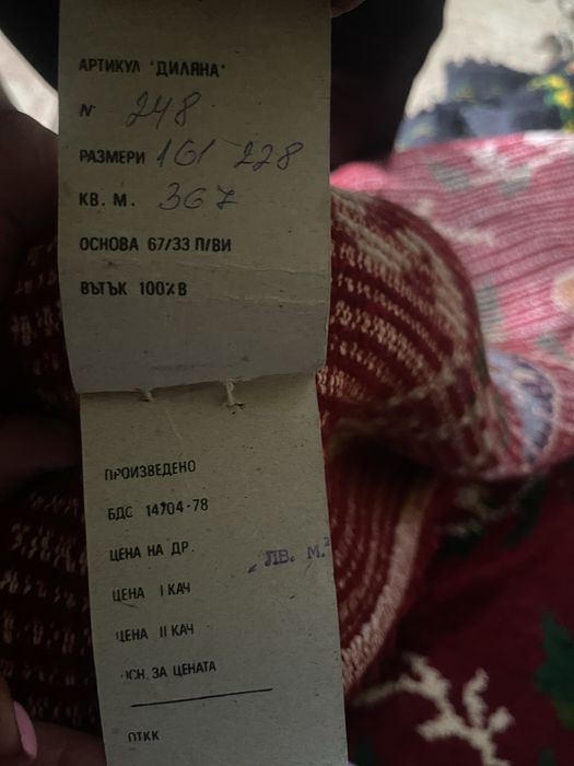 Вълнен китеник! Чисто нов!