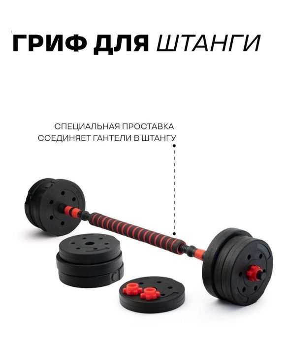 Гантели трансформер