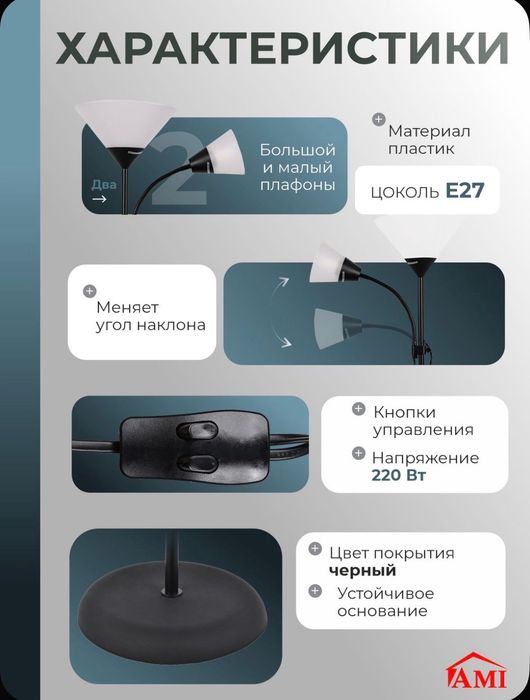 Торшер с двумя плафонами