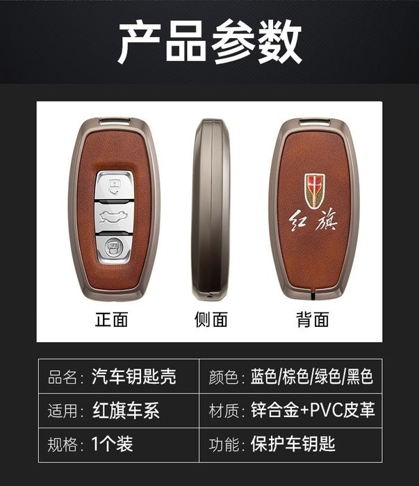 Чехол для ключа HONGQI E-QM5