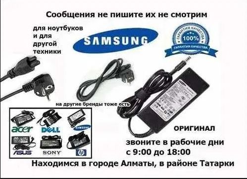 зарядка от SAMSUNG и к другим ноутбукам и мониторам БЛОК ПИТАНИЯ