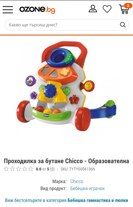 Проходилка за бутане Chicco