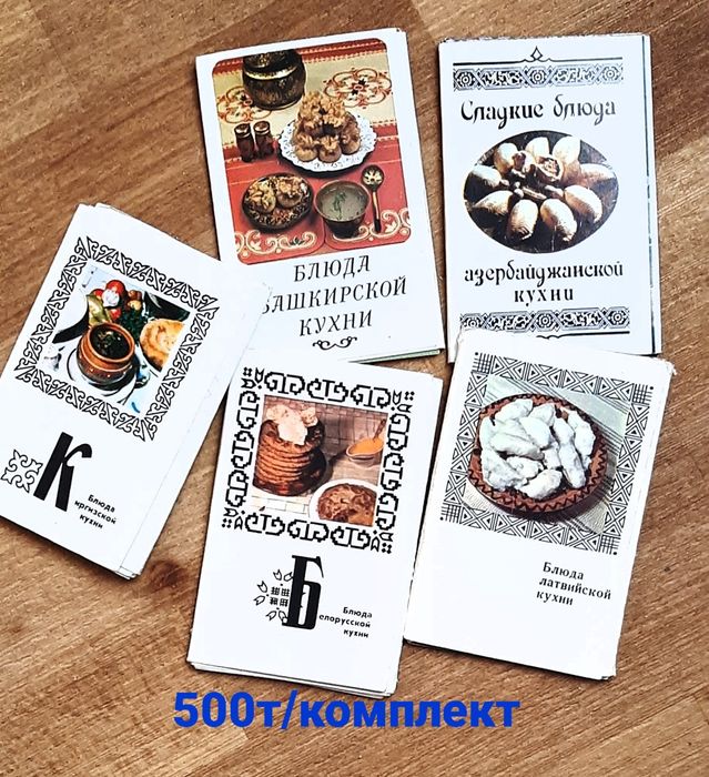 По кулинарии СССР