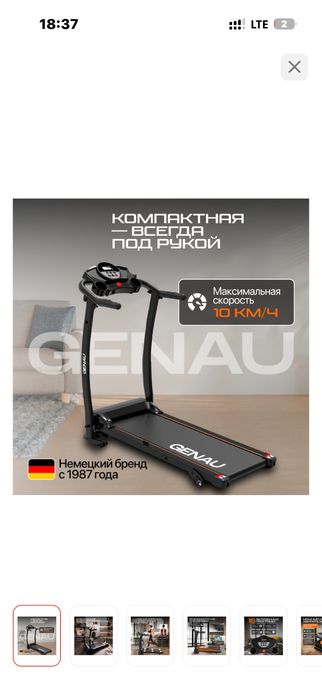 Беговая дорожка Genau