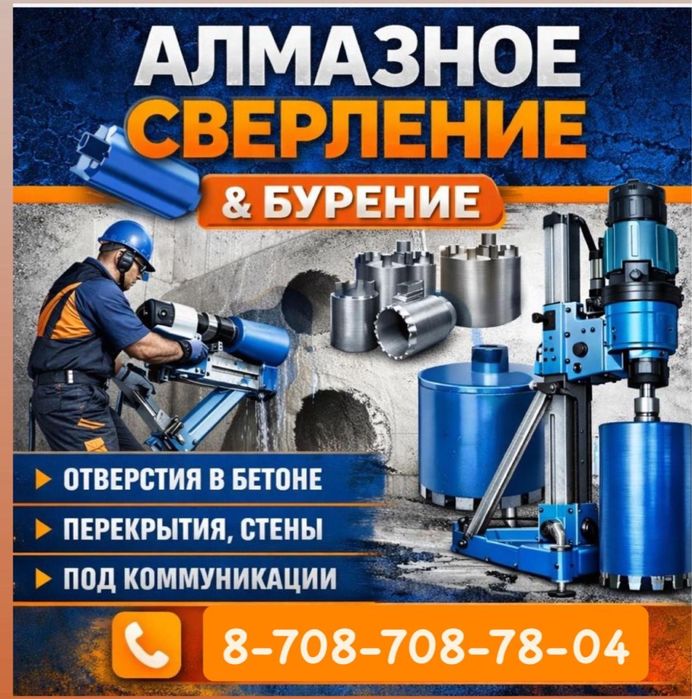 Алмазное бурение