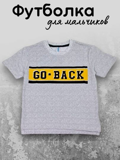 Детская футболка для мальчика