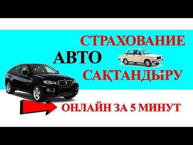 Автострахование с выгодой до 50% Оформить онлайн24/7