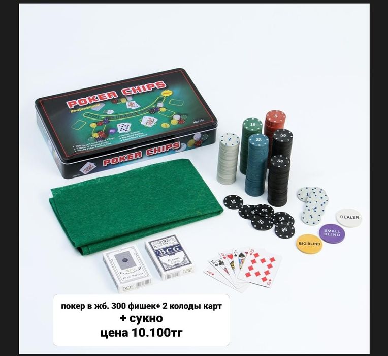 Покер, наборы с номиналом и без номинала