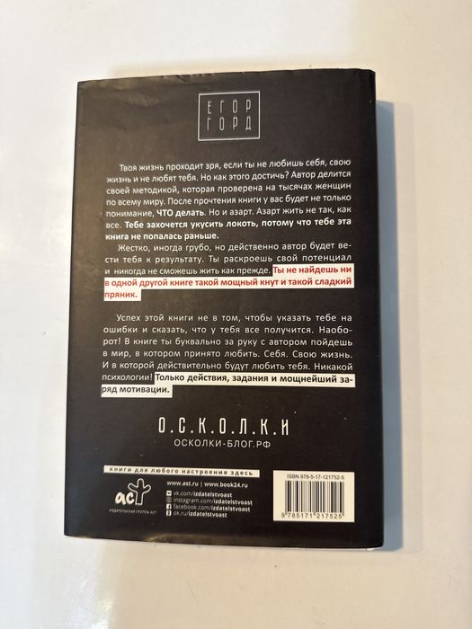 Love леди книга от Егор Горд