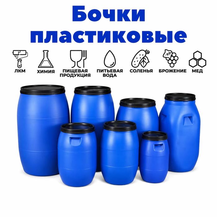 Еврокуб,Бочка,Бак,Емкость