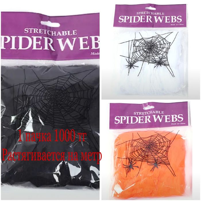 Паутина хэллоуин декор