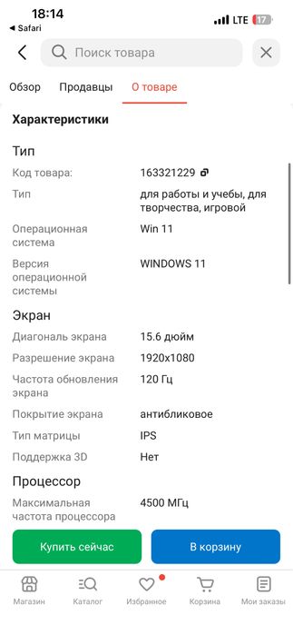 Ноутбук не тороплюсь