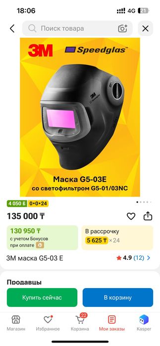 Сварочная маска 3M Speedglass g5-03
