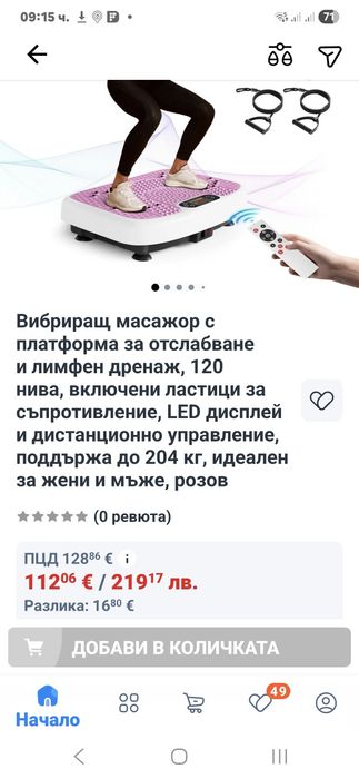Мултифункционална Вибрираща платформа за отслабване  с LCD дисплей 3ре