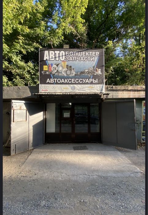 Продается магазин автозапчастей