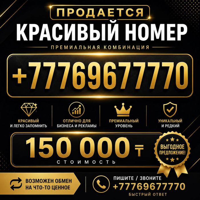 Продам номер телефона