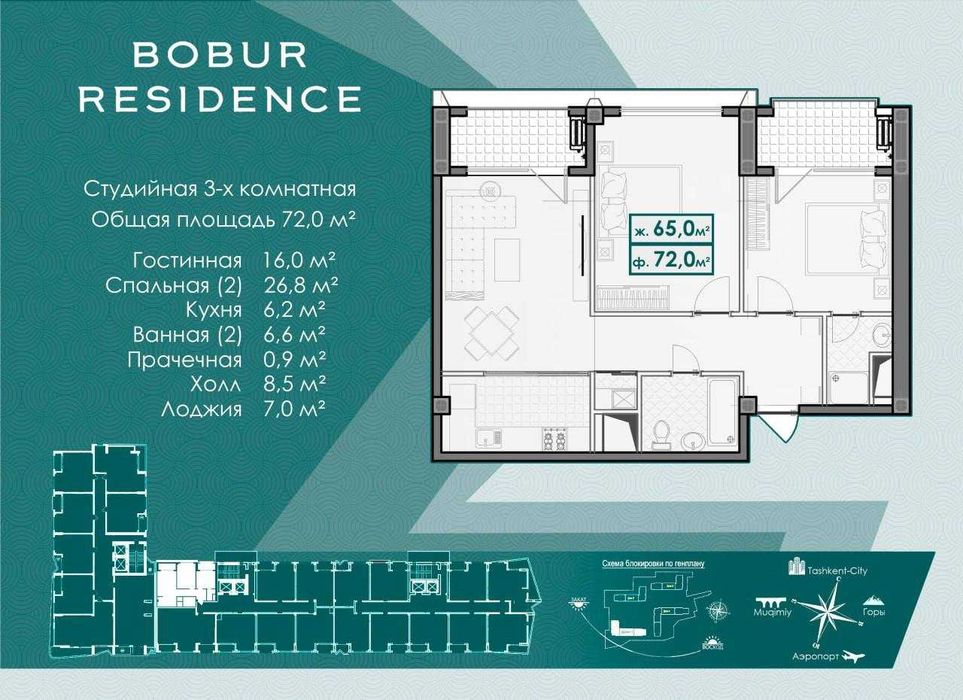 СРОЧНО! Bobur Residence, 3 ком, 72 м², 2 этаж, кадастр есть аэропорт!