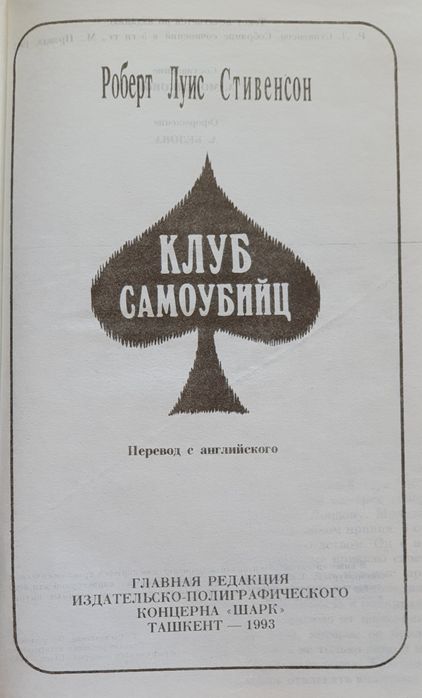 Книга Р.Л.Стивенсон.