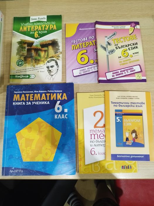 Помагала за 6 клас.