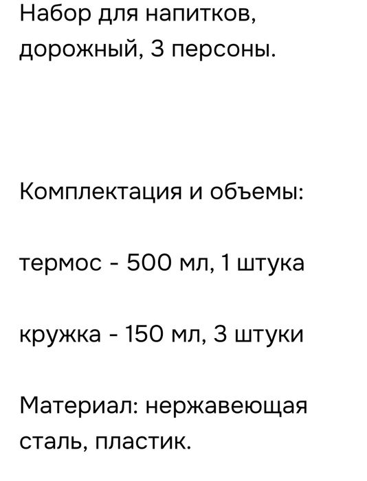 Продаётся набор термос и кружки