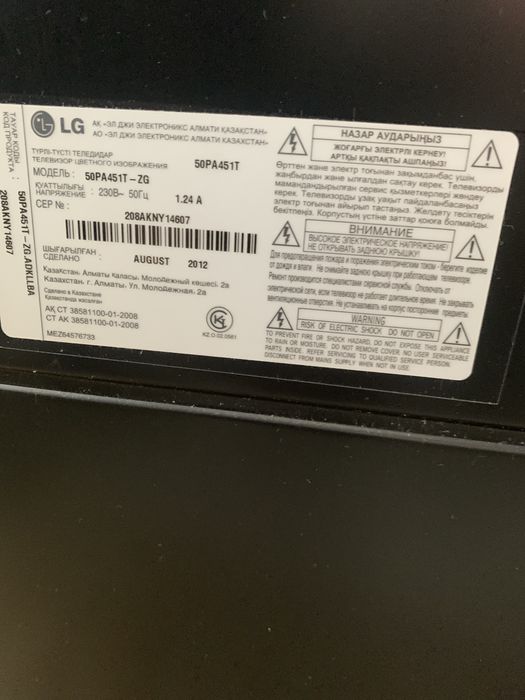 Телевизор  плазменный LG