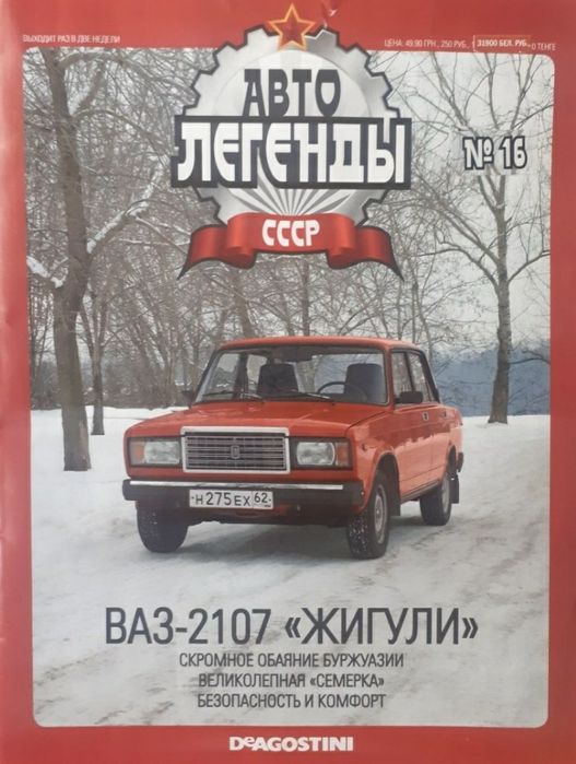 Моделька  Ваз 2107 Жигули