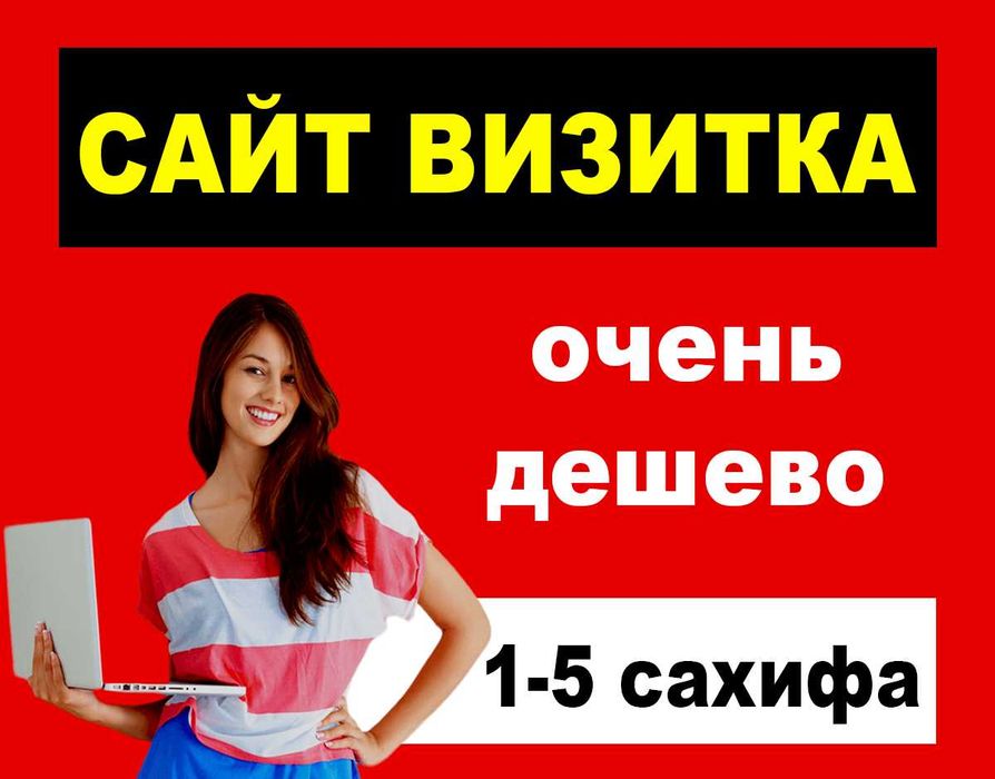 Sayt yaratish | Сайт тузиш | Создание сайтов | Разработка сайтов | Web