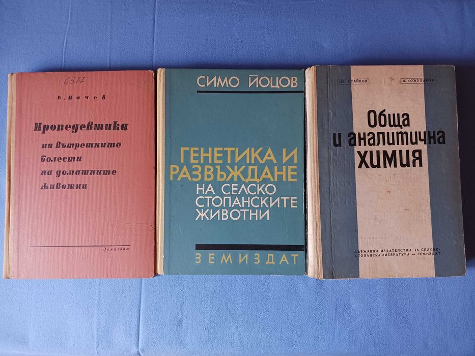 Ветеринарна литература